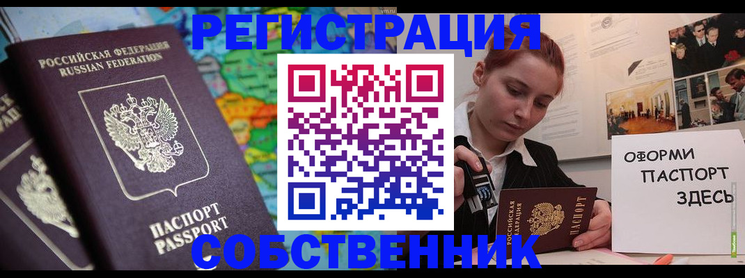 прописка в Борисоглебске